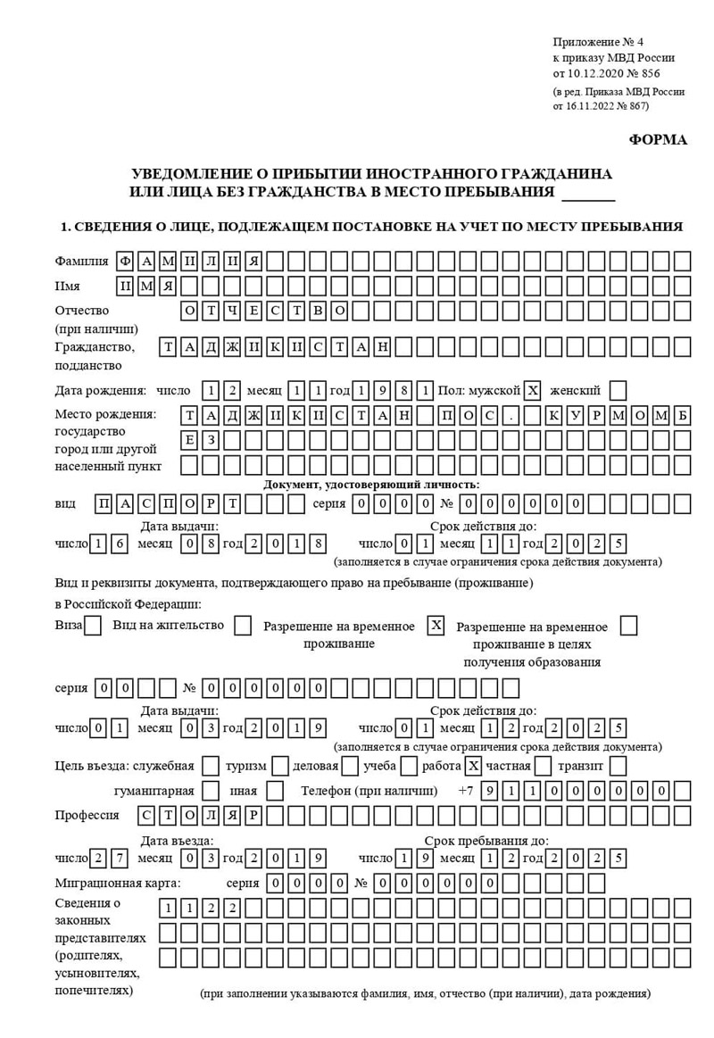 временная регистрация в Ивановской области